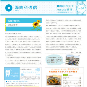 陽歯科通信vol.16